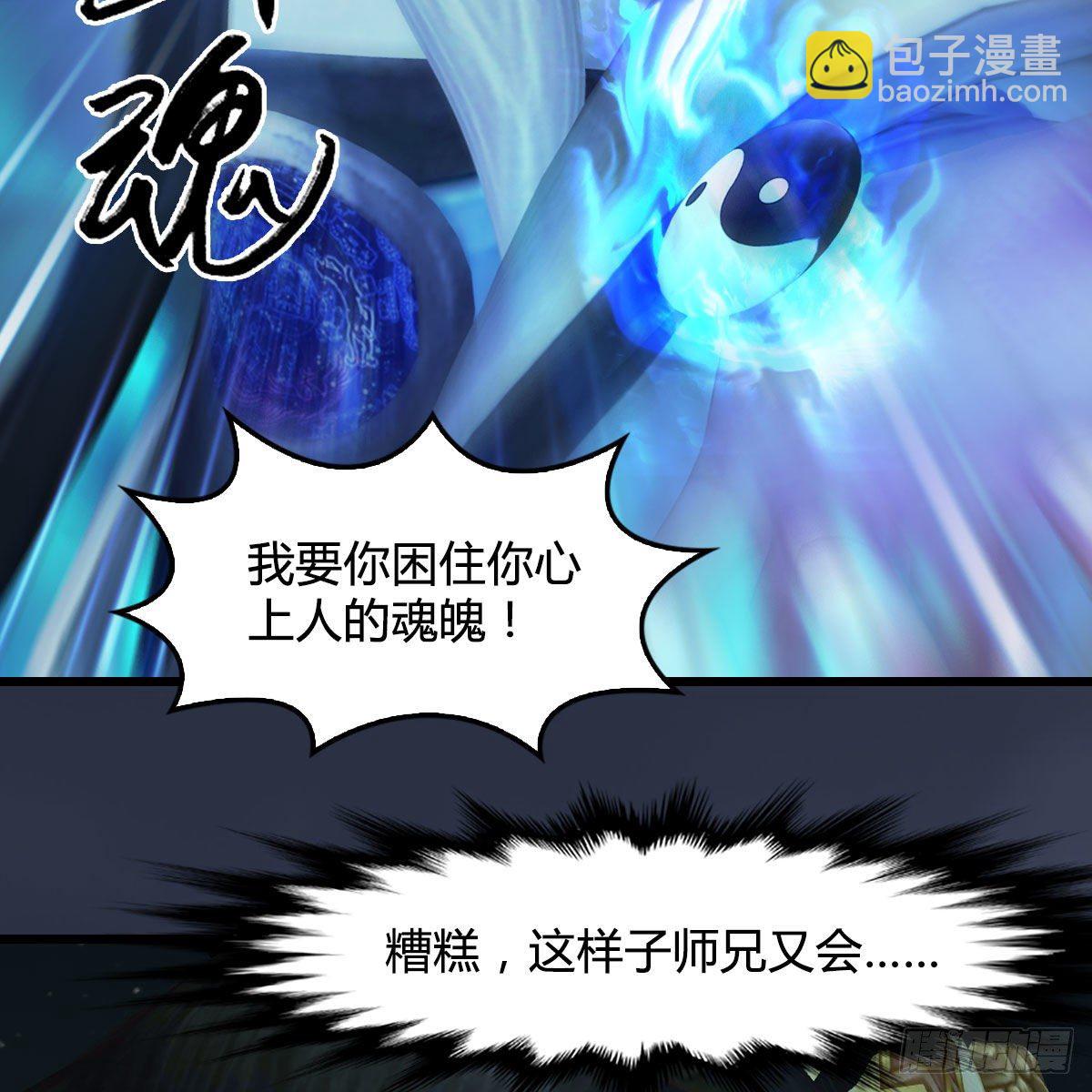 🍼堕玄师 第488话：师妹，对不起 第27页