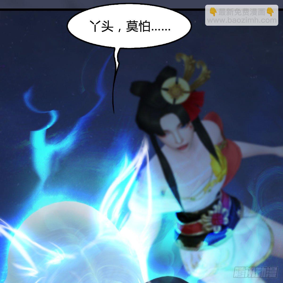 🍼堕玄师 第488话：师妹，对不起 第29页