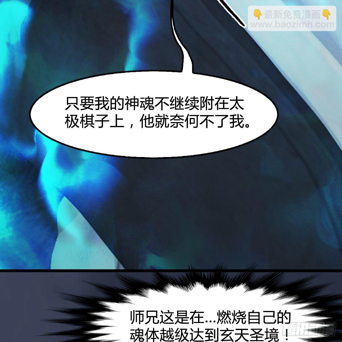 🍼堕玄师 第488话：师妹，对不起 第31页