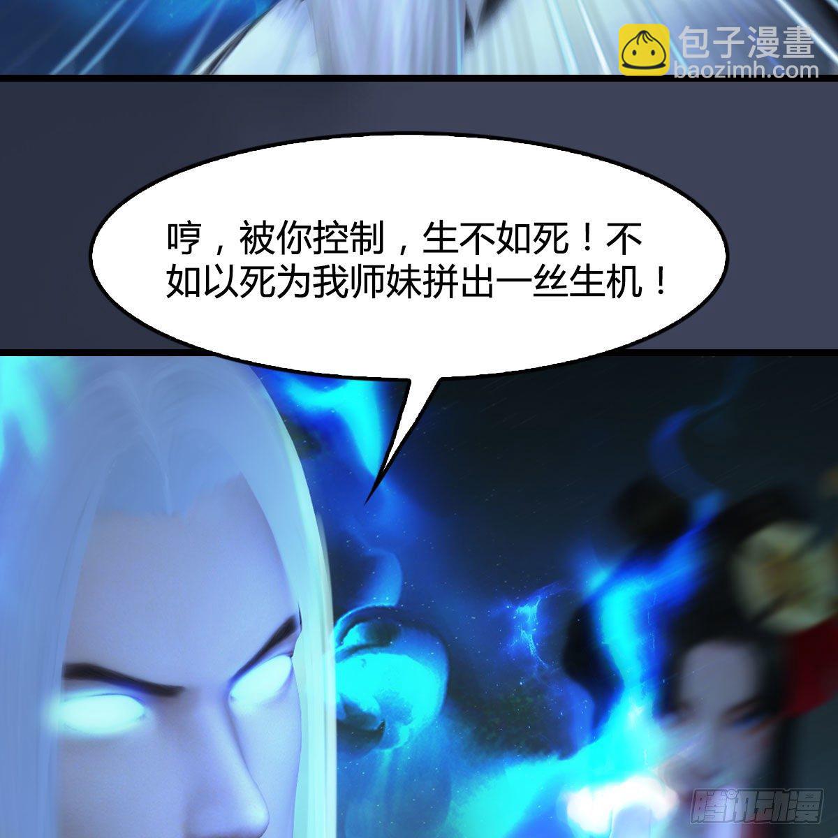 🍼堕玄师 第488话：师妹，对不起 第34页