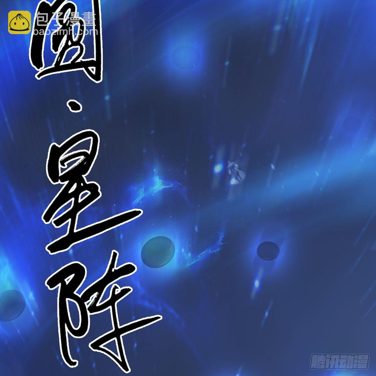 🍼堕玄师 第488话：师妹，对不起 第36页