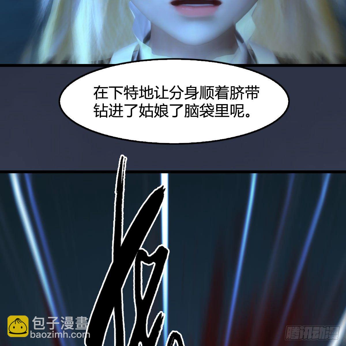 🍼堕玄师 第492话：你不会杀我 第48页