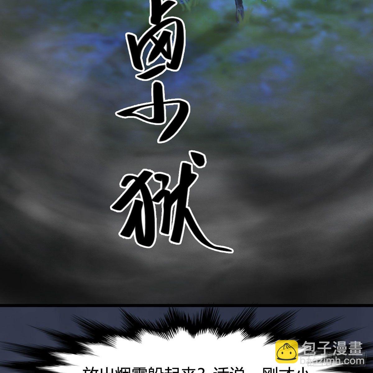 🍼堕玄师 第498话：宋帝王 第21页