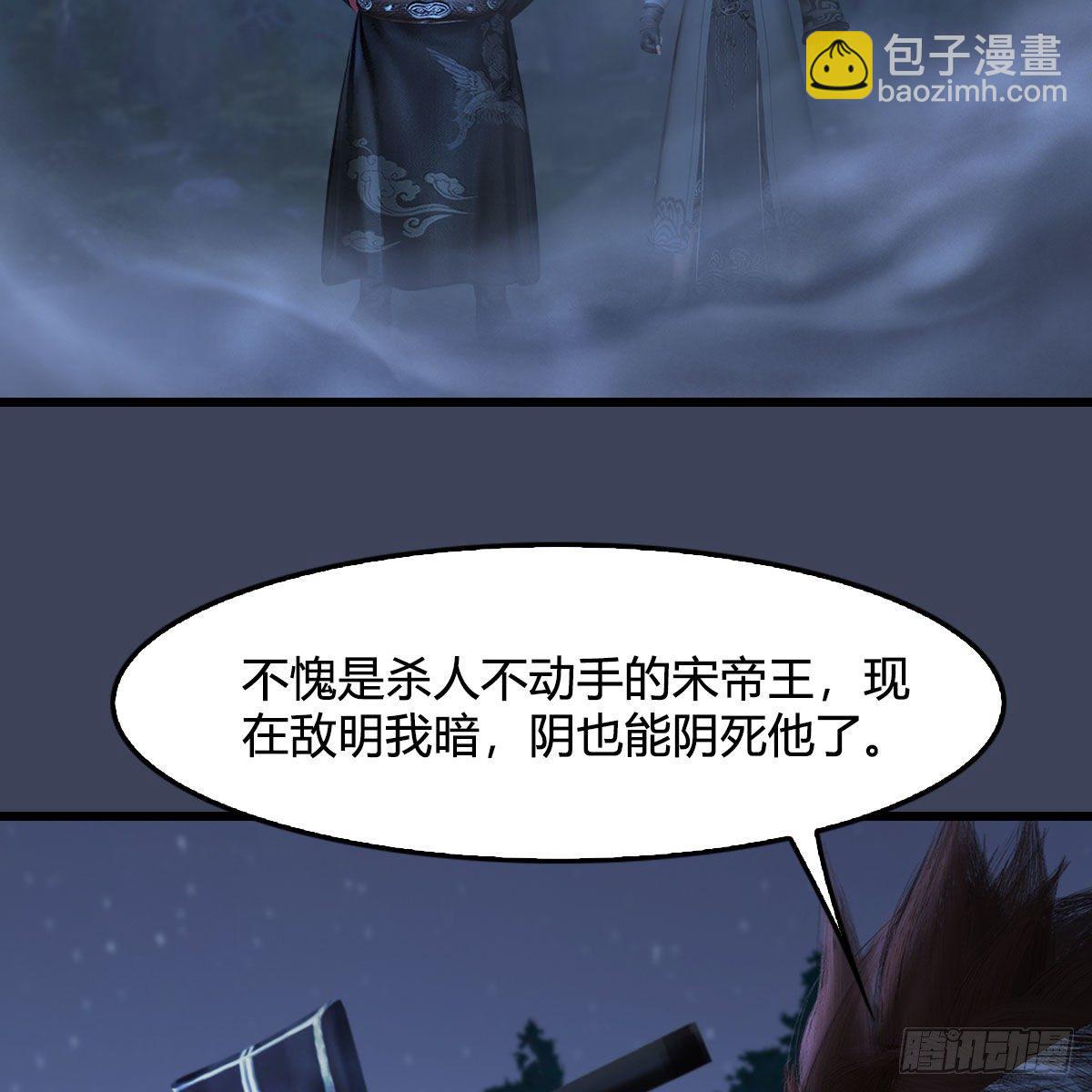 🍼堕玄师 第498话：宋帝王 第39页