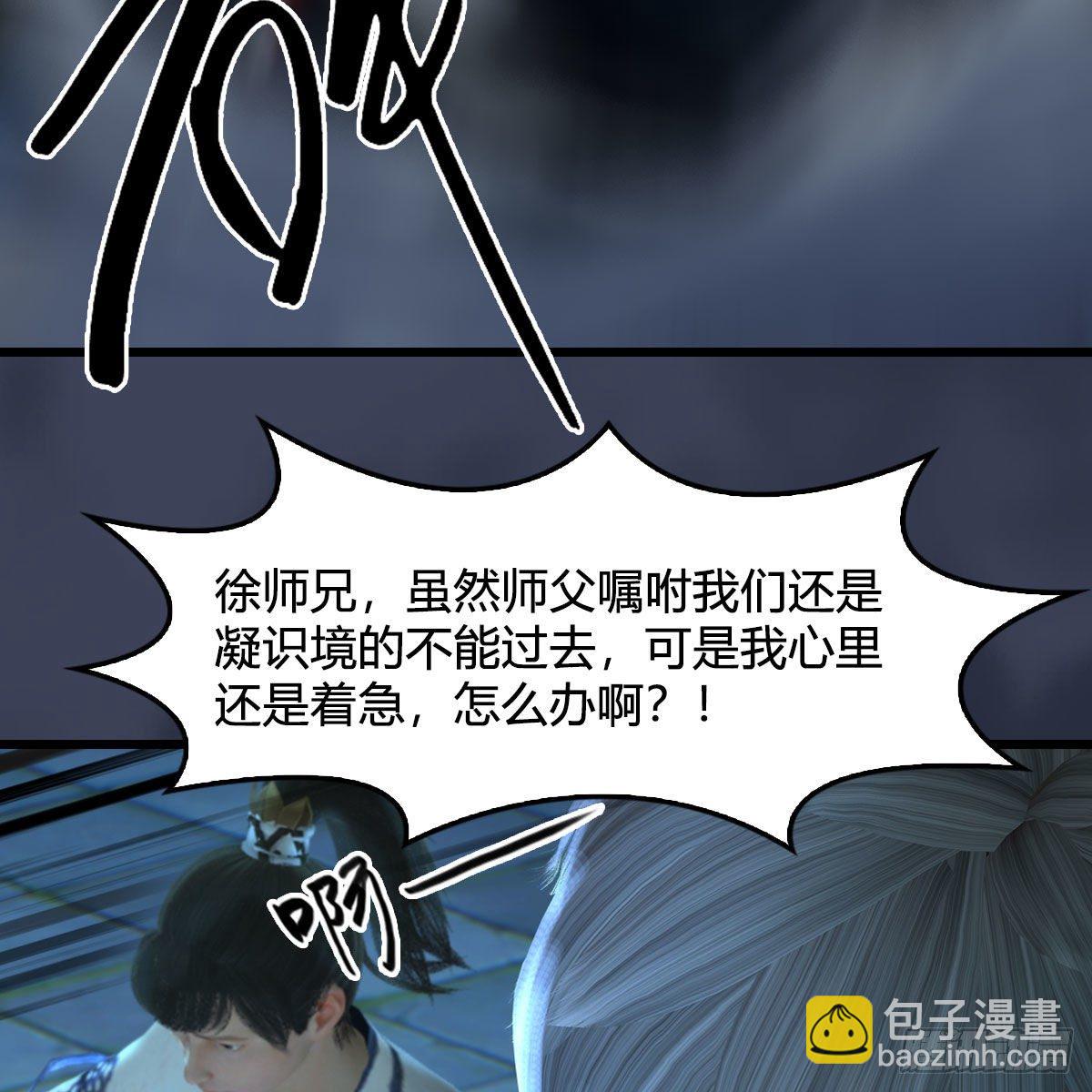 🍼堕玄师 第500话：冬至雪VS平等王 第48页