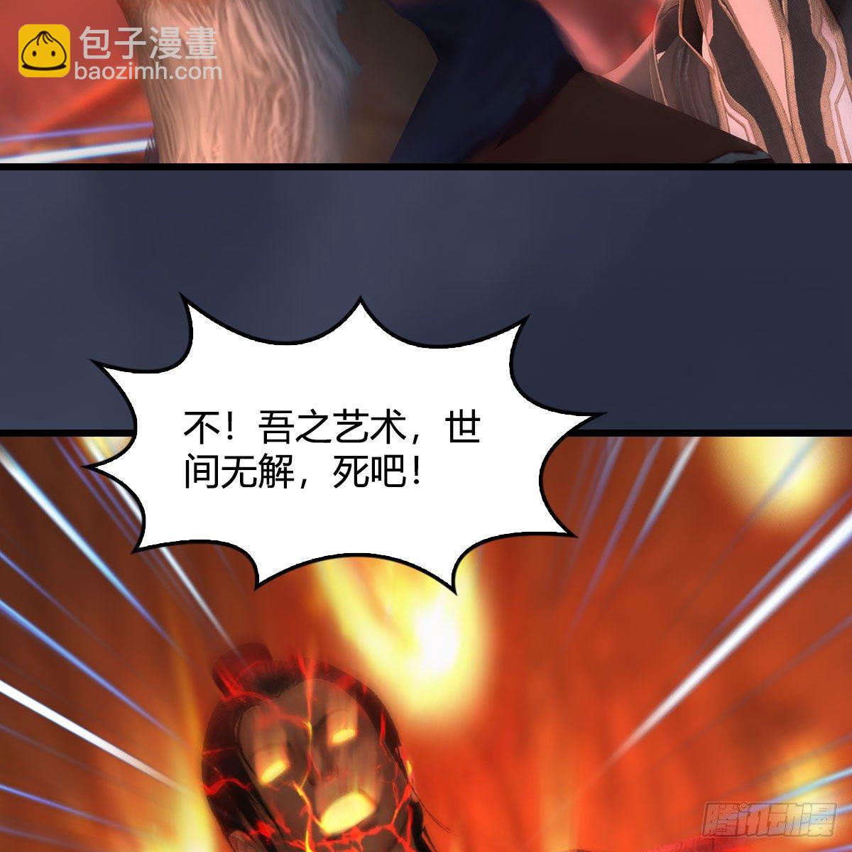 🍼堕玄师 第508话：众生平等 第26页