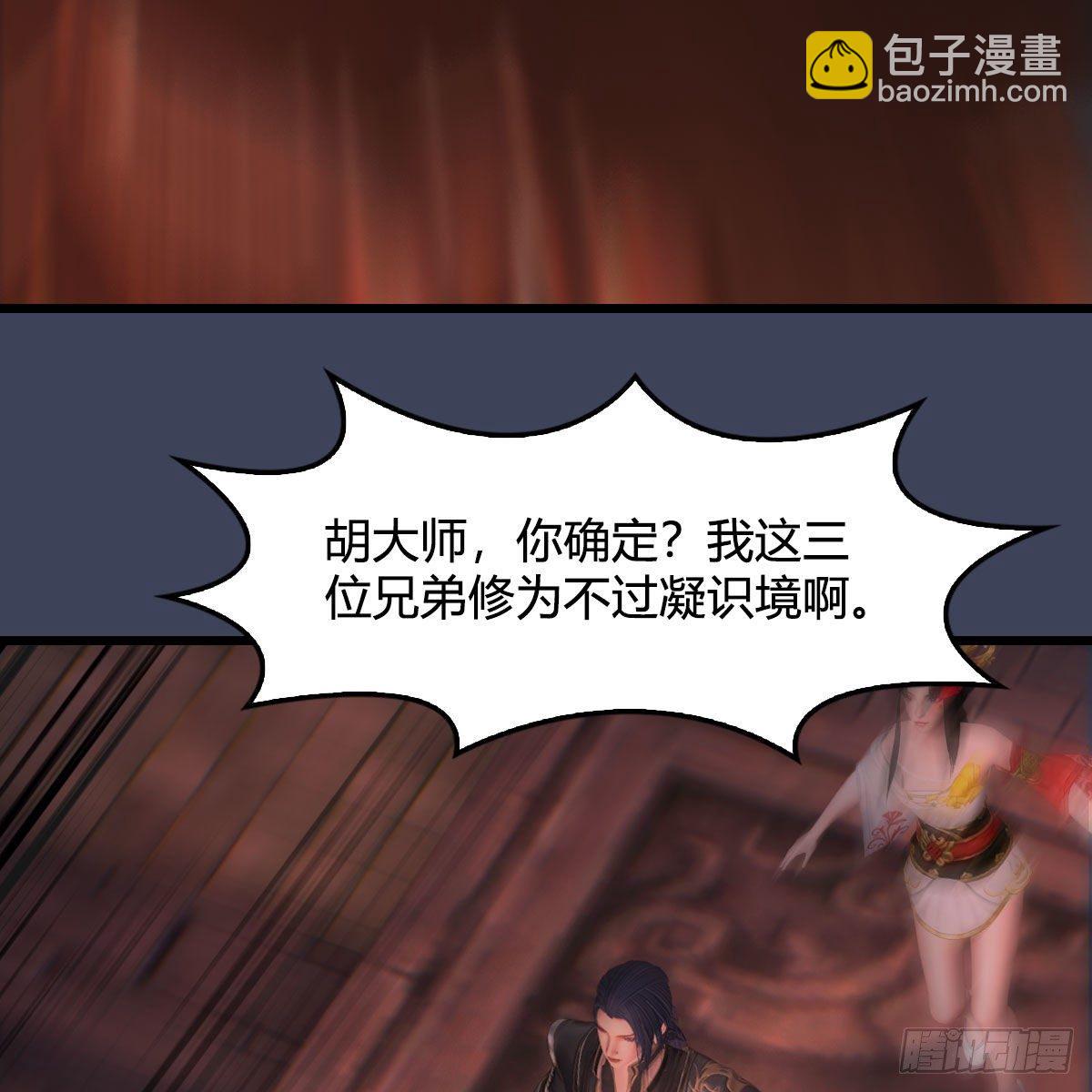🍼堕玄师 第508话：众生平等 第5页