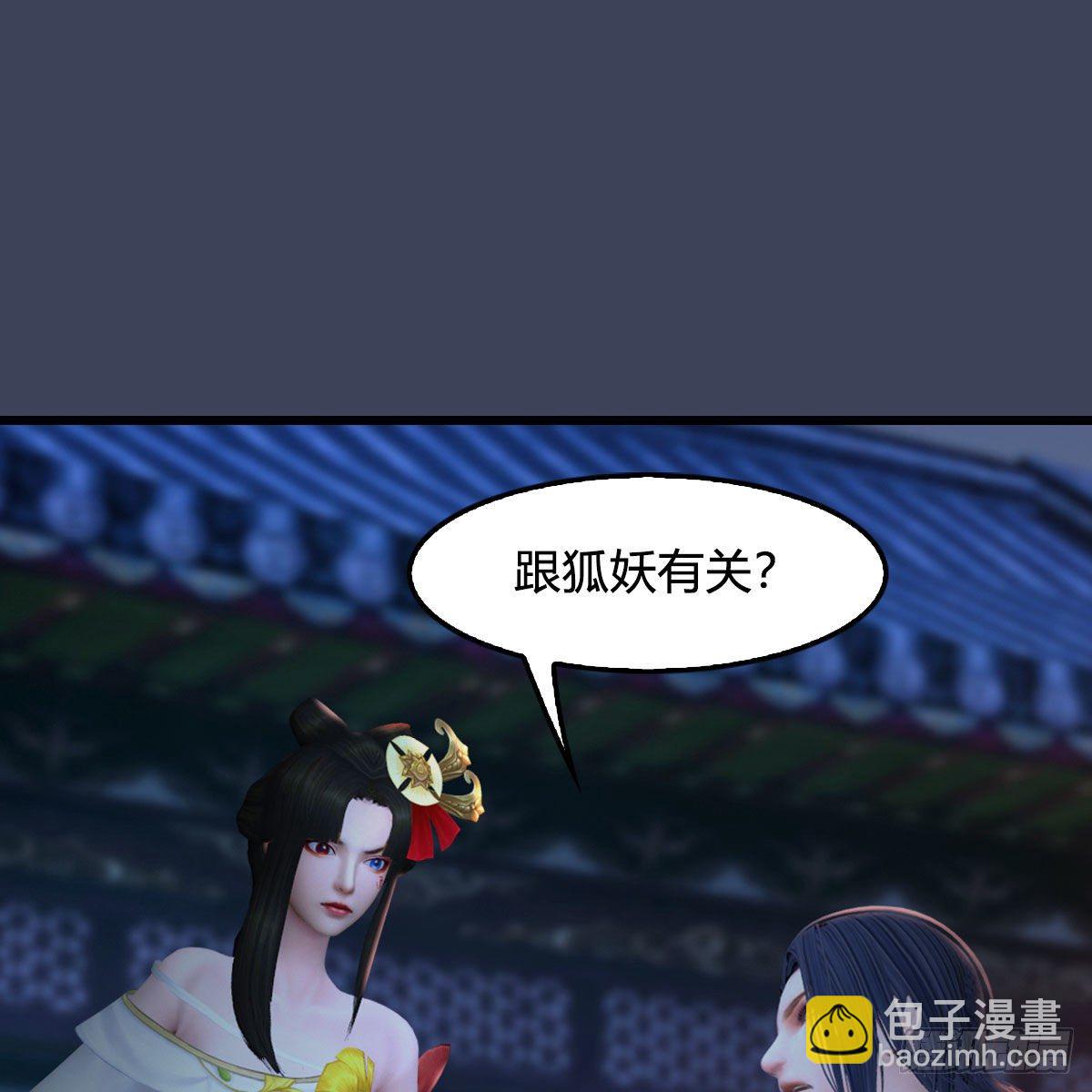 🍼堕玄师 第510话：我叫佳佳 第2页