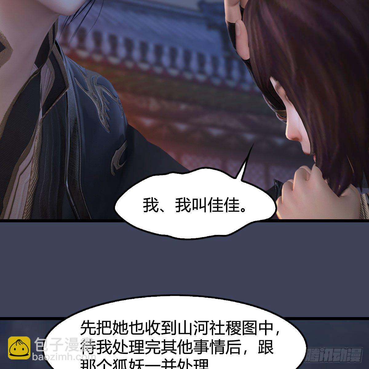 🍼堕玄师 第510话：我叫佳佳 第20页