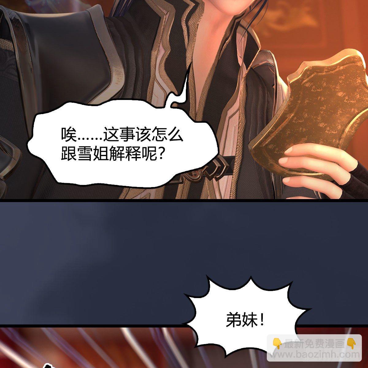 🍼堕玄师 第510话：我叫佳佳 第27页