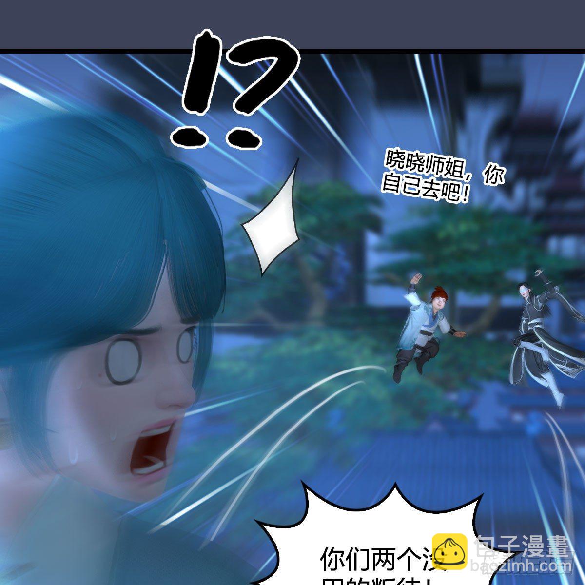 🍼堕玄师 第510话：我叫佳佳 第45页
