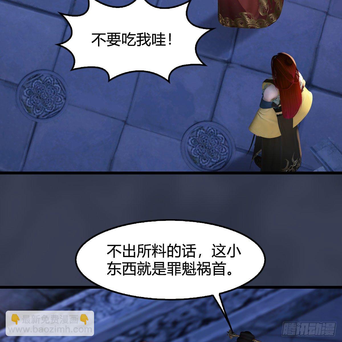 🍼堕玄师 第510话：我叫佳佳 第7页