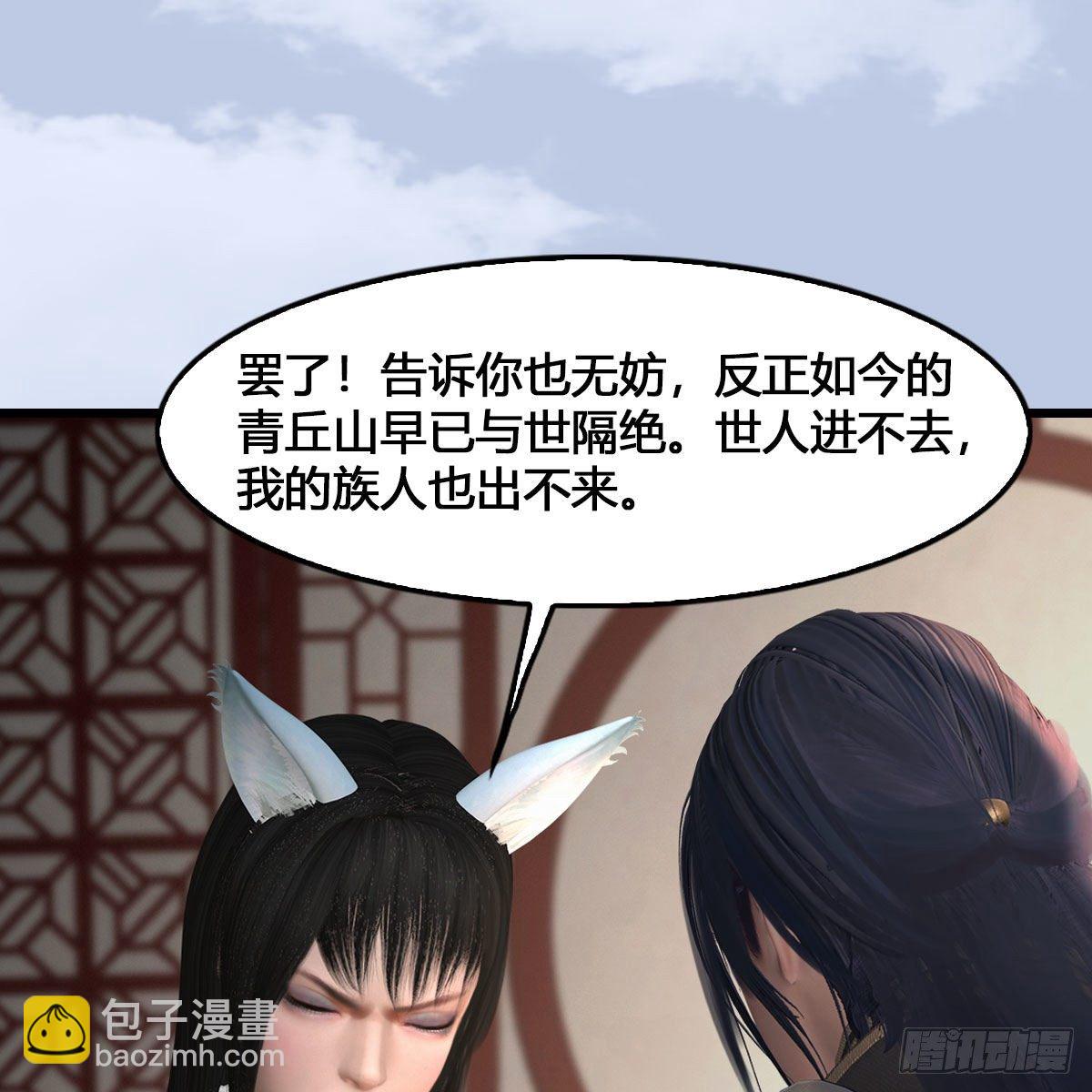 🍼堕玄师 第512话：西泽尔再现 第26页