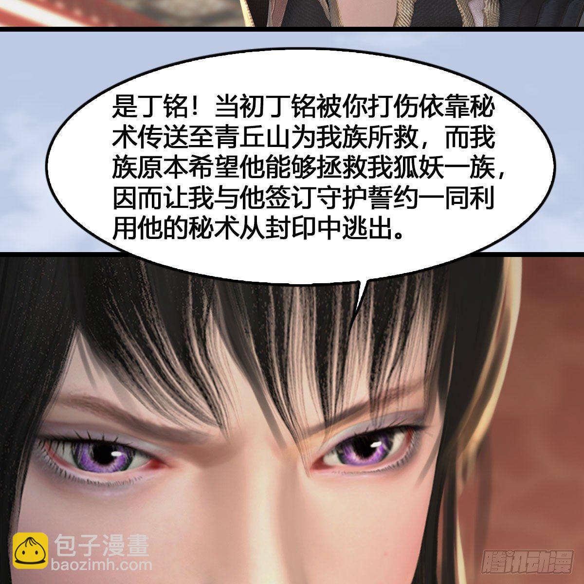🍼堕玄师 第512话：西泽尔再现 第30页