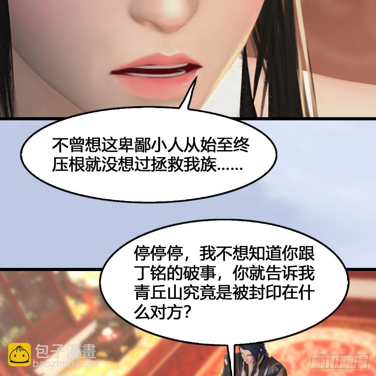 🍼堕玄师 第512话：西泽尔再现 第31页