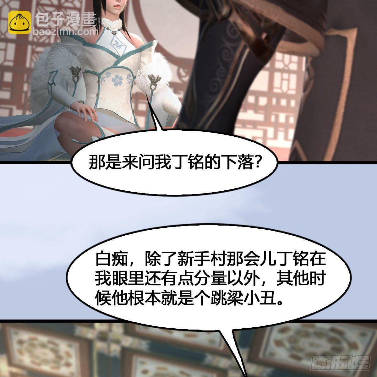 🍼堕玄师 第512话：西泽尔再现 第8页