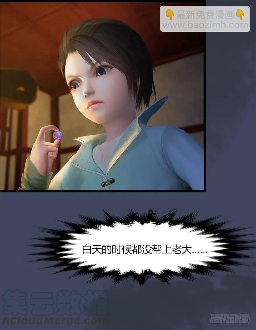 🍼堕玄师 051 我叫闭小月 第13页
