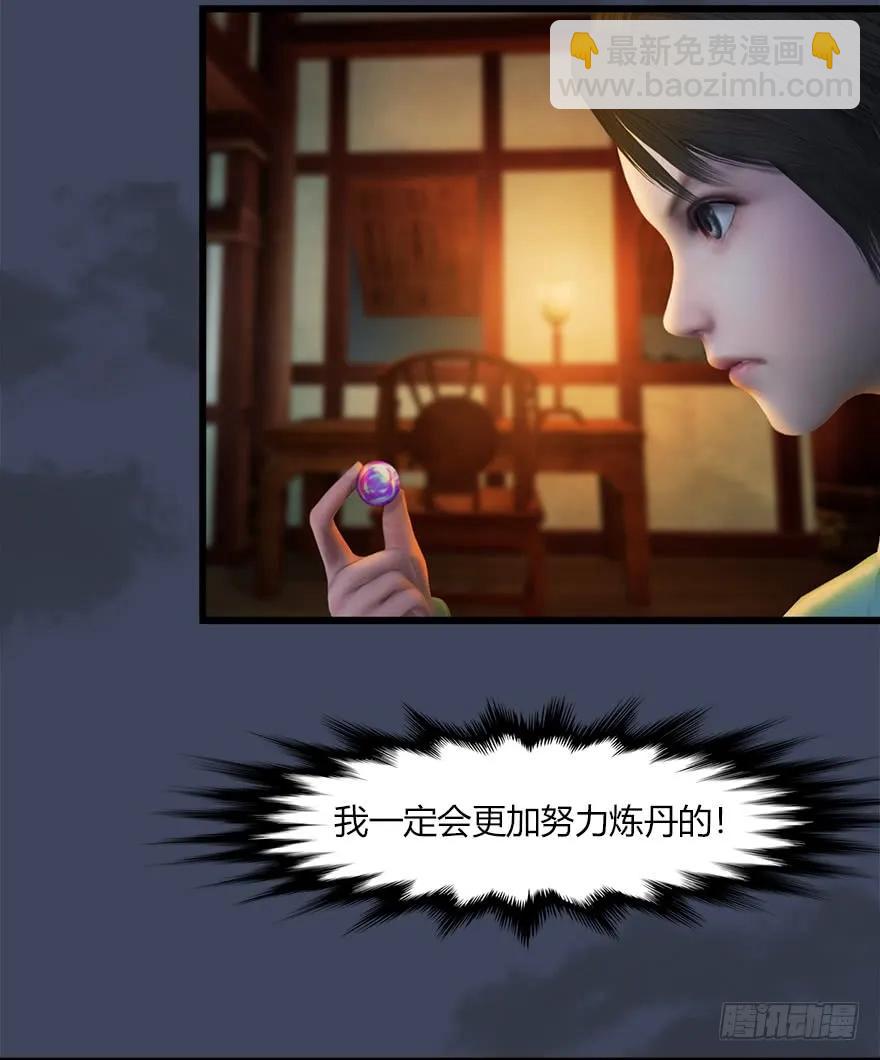 🍼堕玄师 051 我叫闭小月 第14页