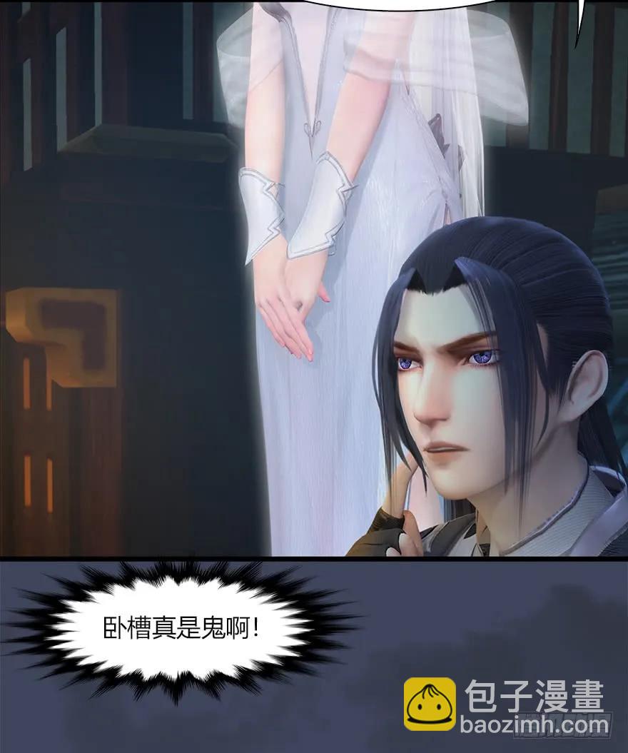 🍼堕玄师 051 我叫闭小月 第20页