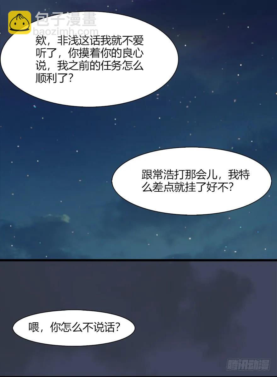 🍼堕玄师 051 我叫闭小月 第22页