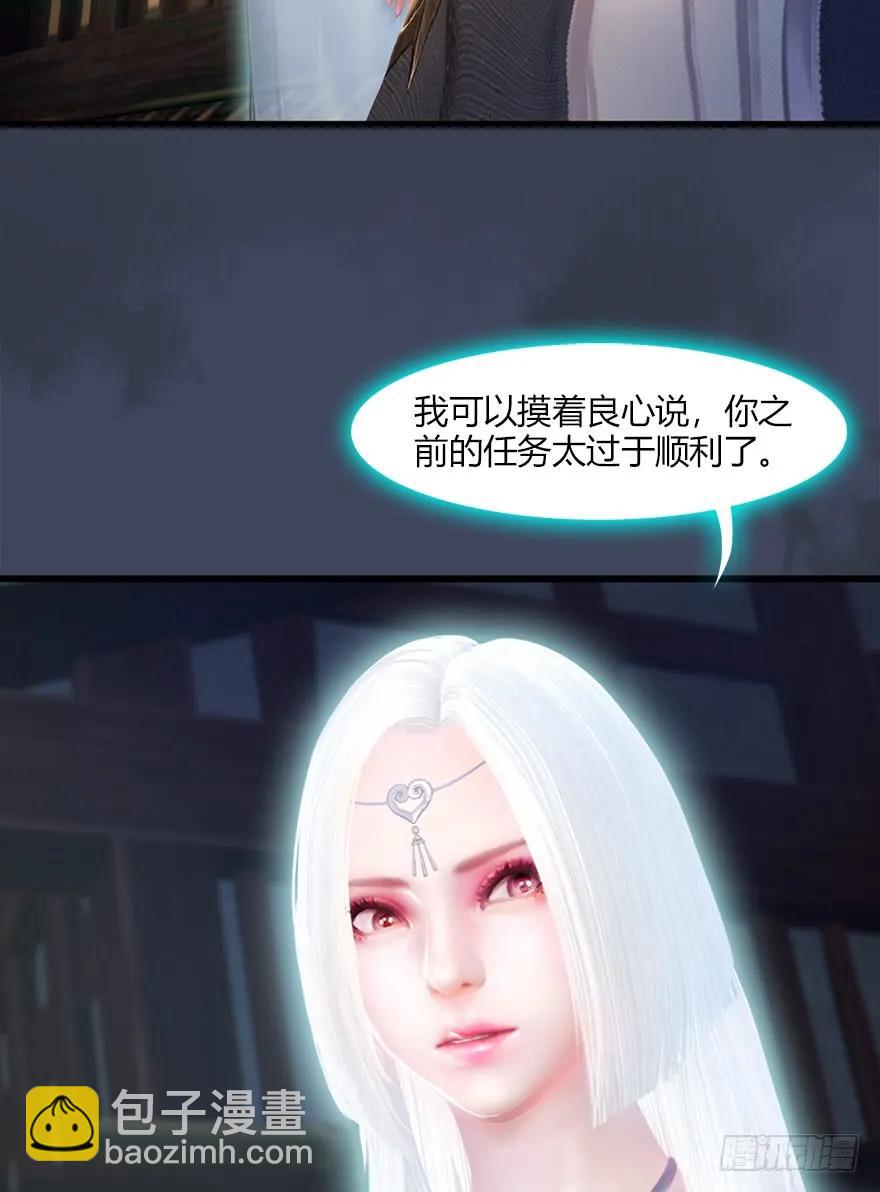 🍼堕玄师 051 我叫闭小月 第24页
