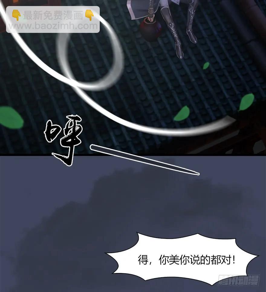 🍼堕玄师 051 我叫闭小月 第27页