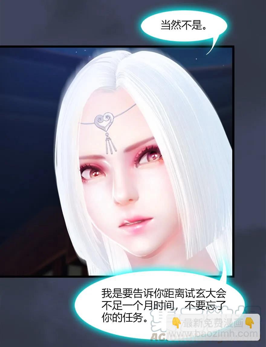 🍼堕玄师 051 我叫闭小月 第29页