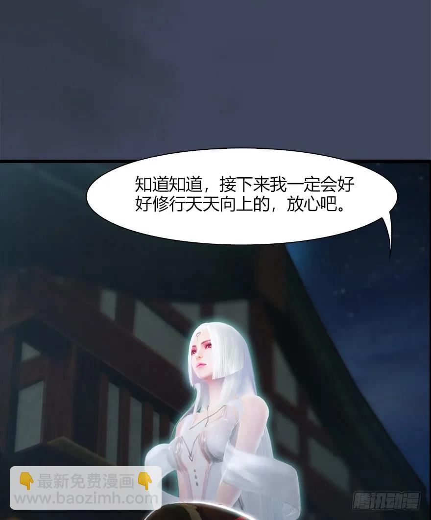 🍼堕玄师 051 我叫闭小月 第30页