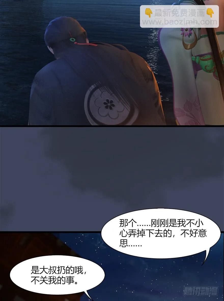 🍼堕玄师 051 我叫闭小月 第42页
