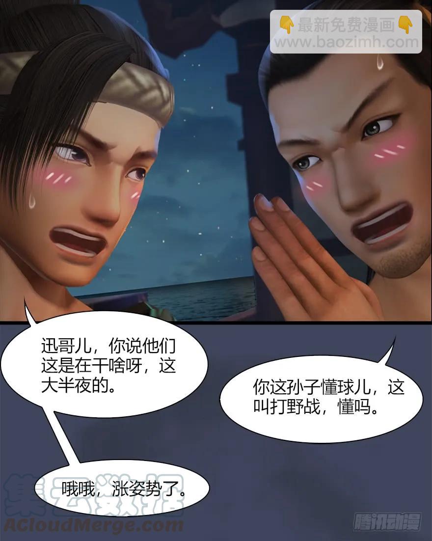 🍼堕玄师 051 我叫闭小月 第45页