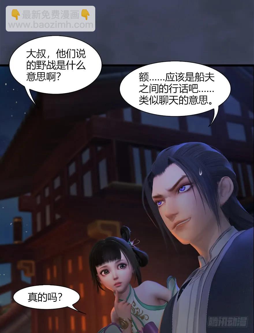 🍼堕玄师 051 我叫闭小月 第46页