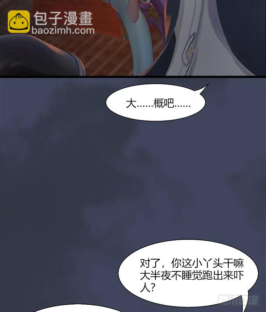 🍼堕玄师 051 我叫闭小月 第47页