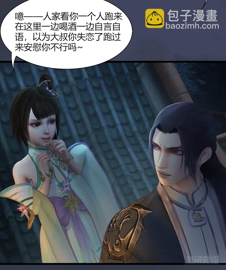 🍼堕玄师 051 我叫闭小月 第48页