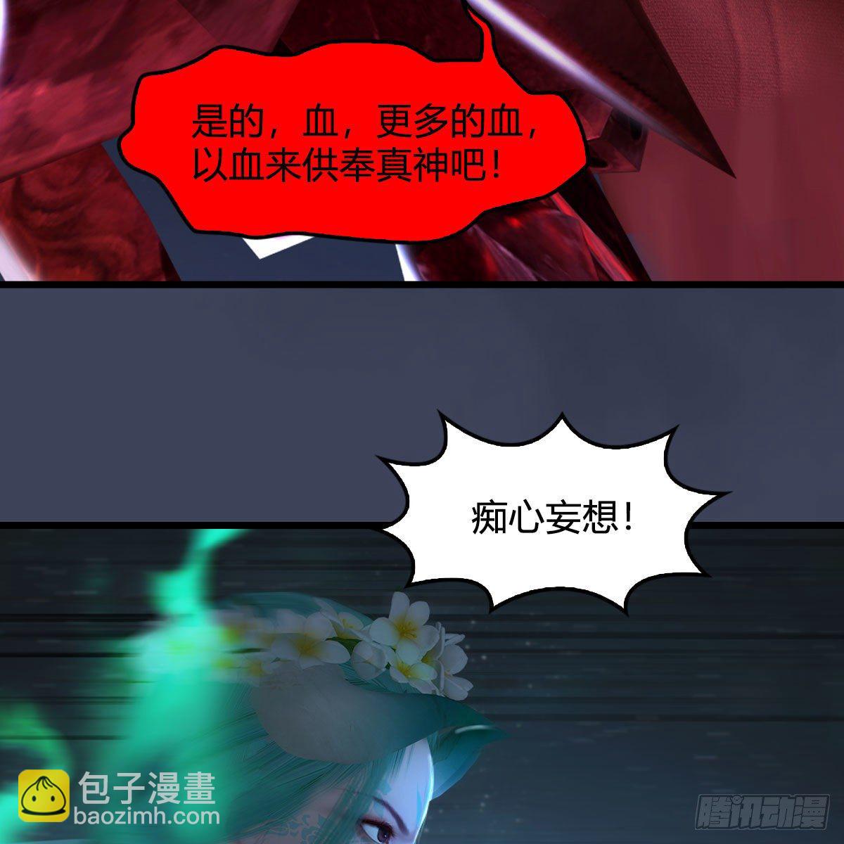 🍼堕玄师 第514话：禹州城陷落 第20页