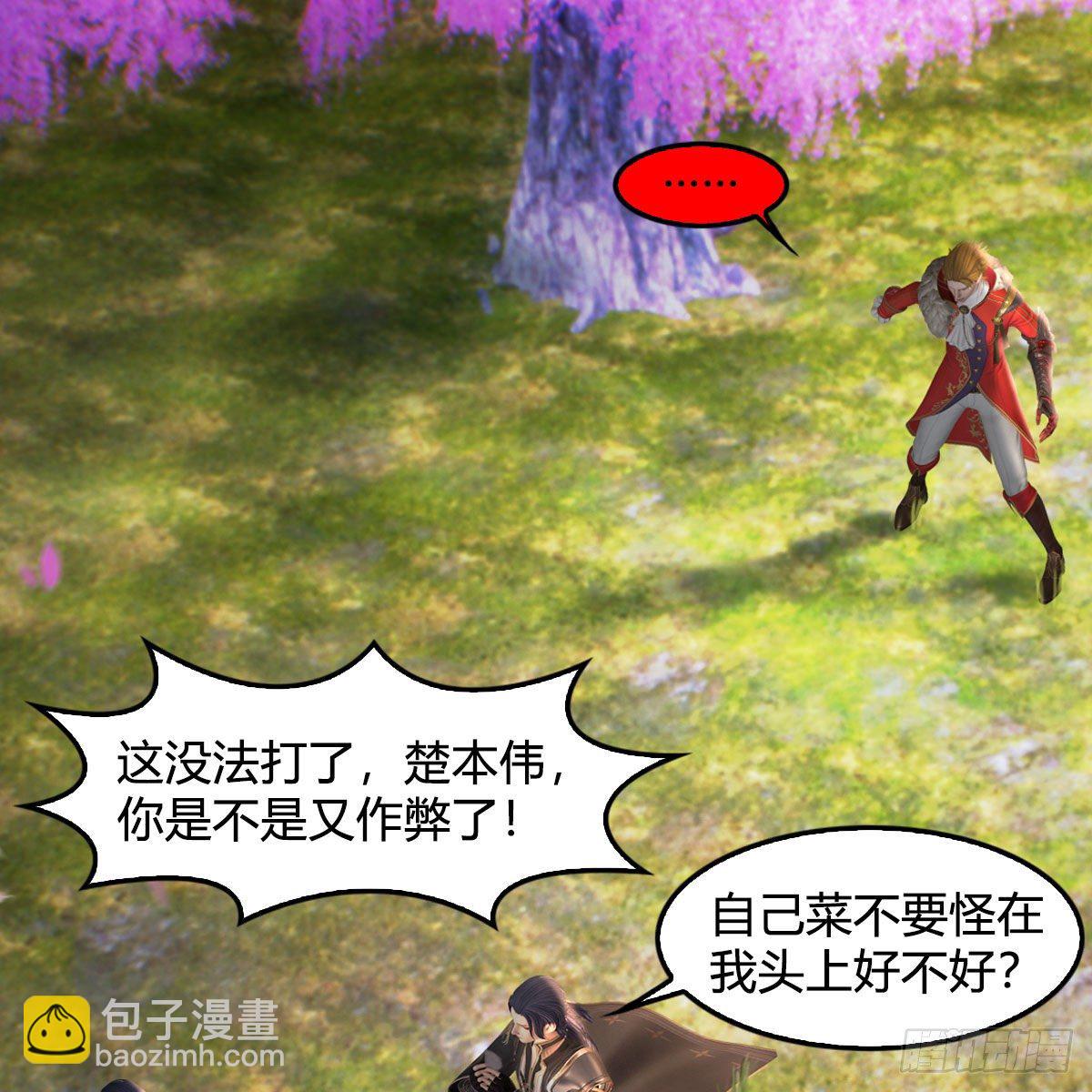 🍼堕玄师 第518话：西泽尔即将被抹杀？ 第15页