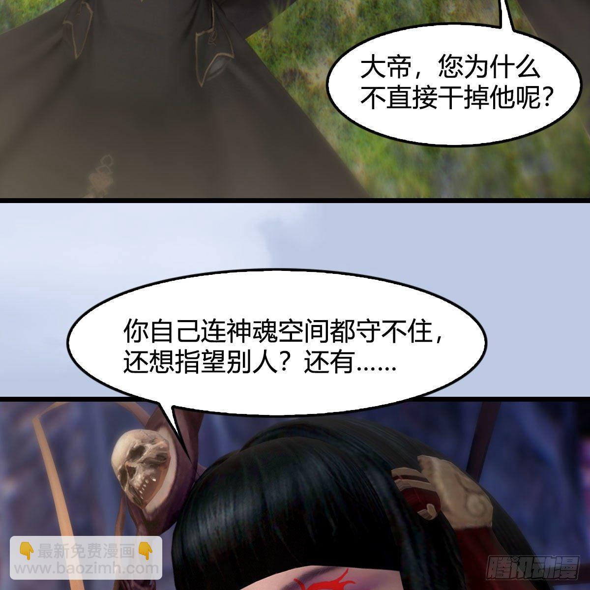 🍼堕玄师 第518话：西泽尔即将被抹杀？ 第38页