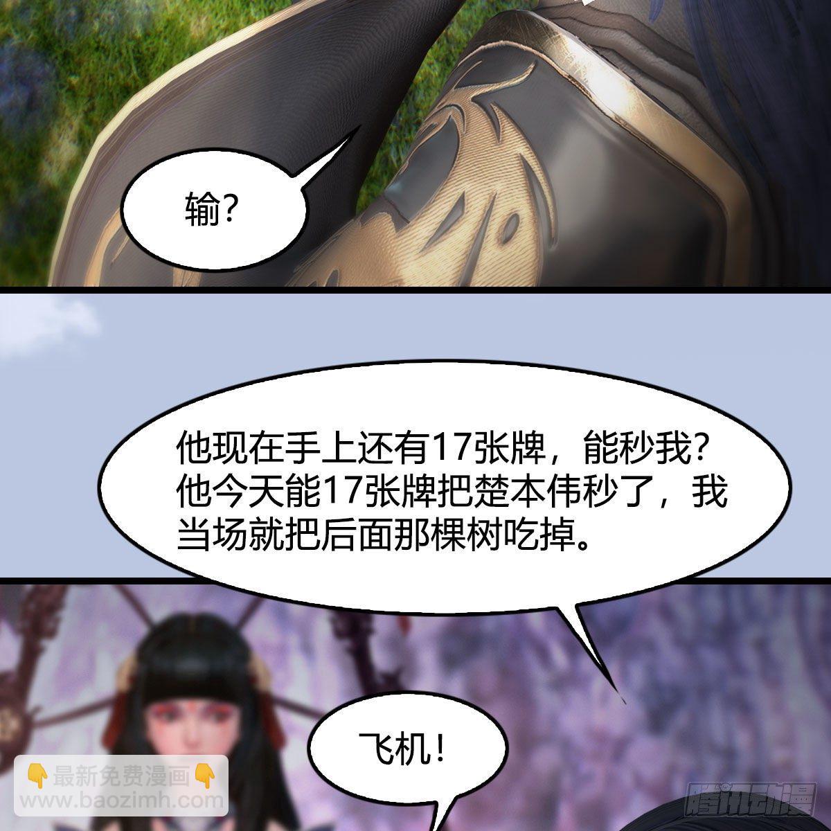 🍼堕玄师 第518话：西泽尔即将被抹杀？ 第42页