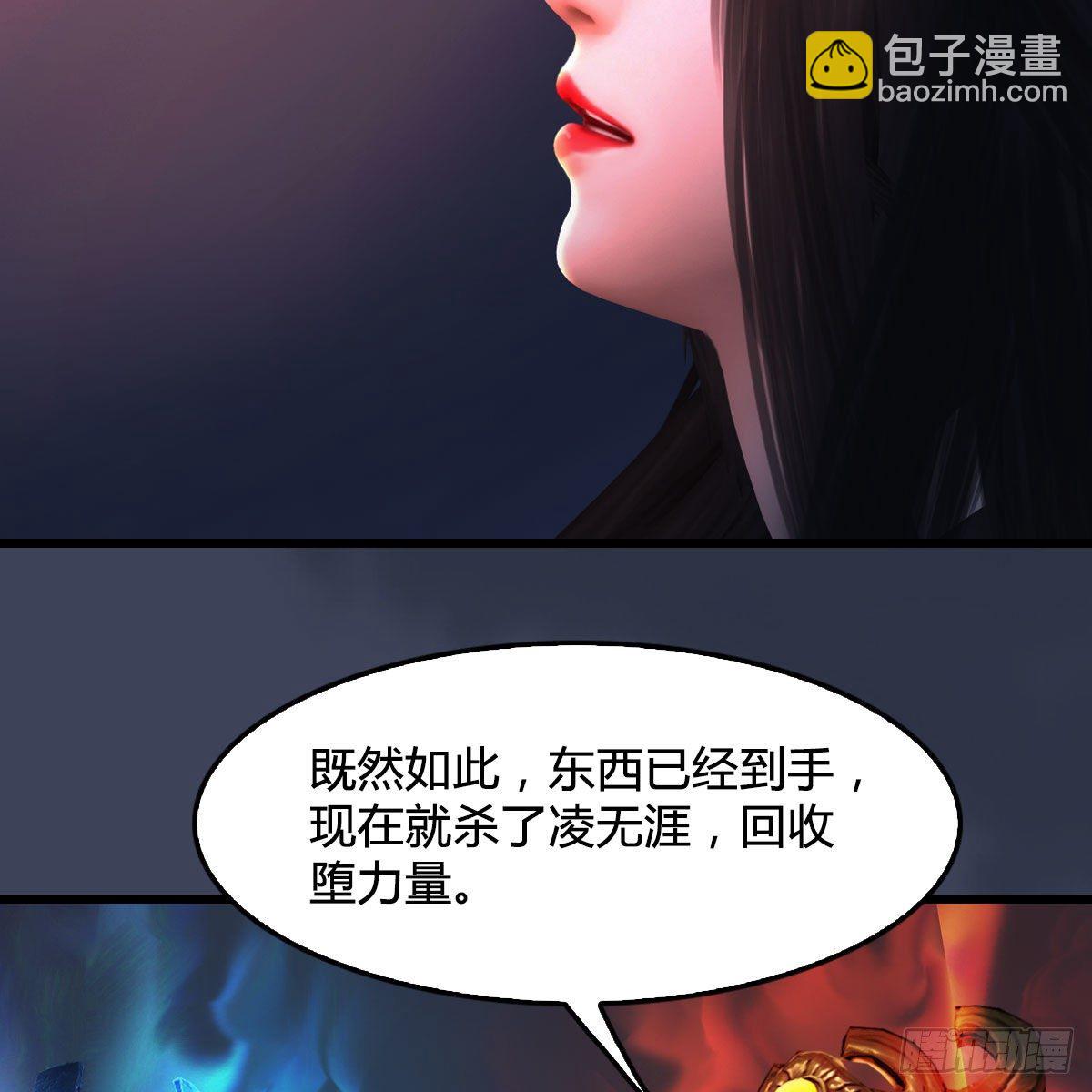 🍼堕玄师 第526话：杀了凌无涯 第16页
