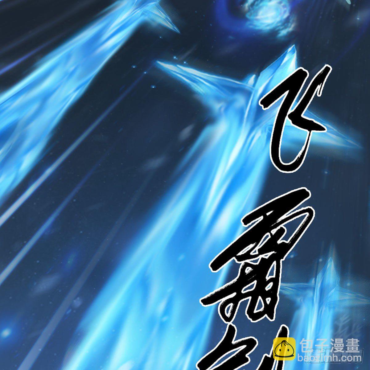 🍼堕玄师 第530话：天狐降临 第14页