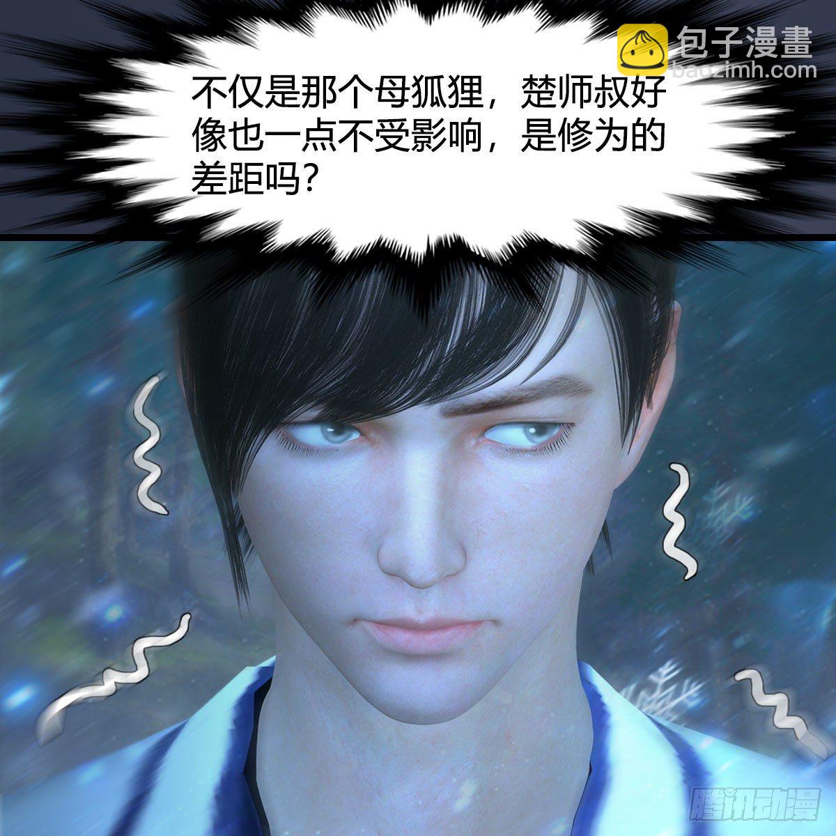 🍼堕玄师 第530话：天狐降临 第34页