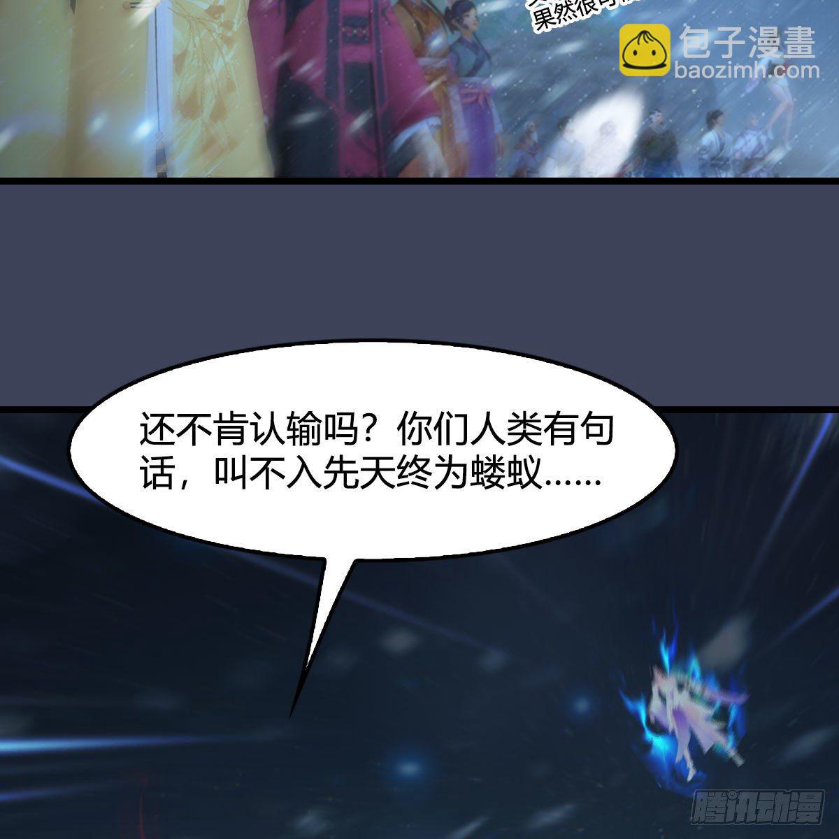 🍼堕玄师 第530话：天狐降临 第38页