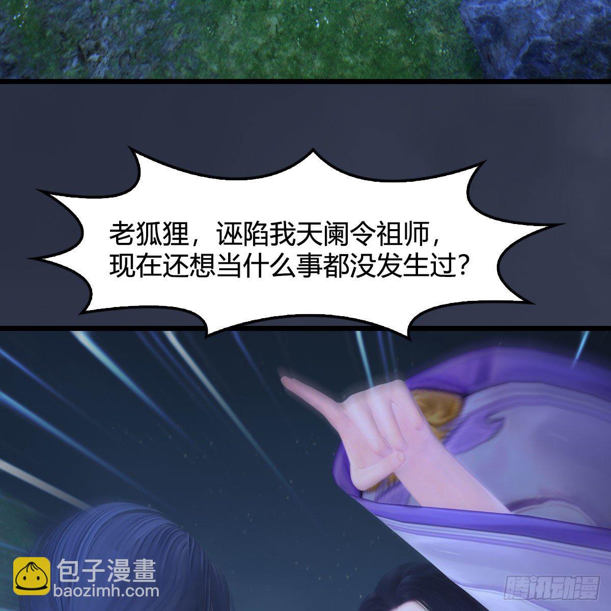 🍼堕玄师 第530话：天狐降临 第4页