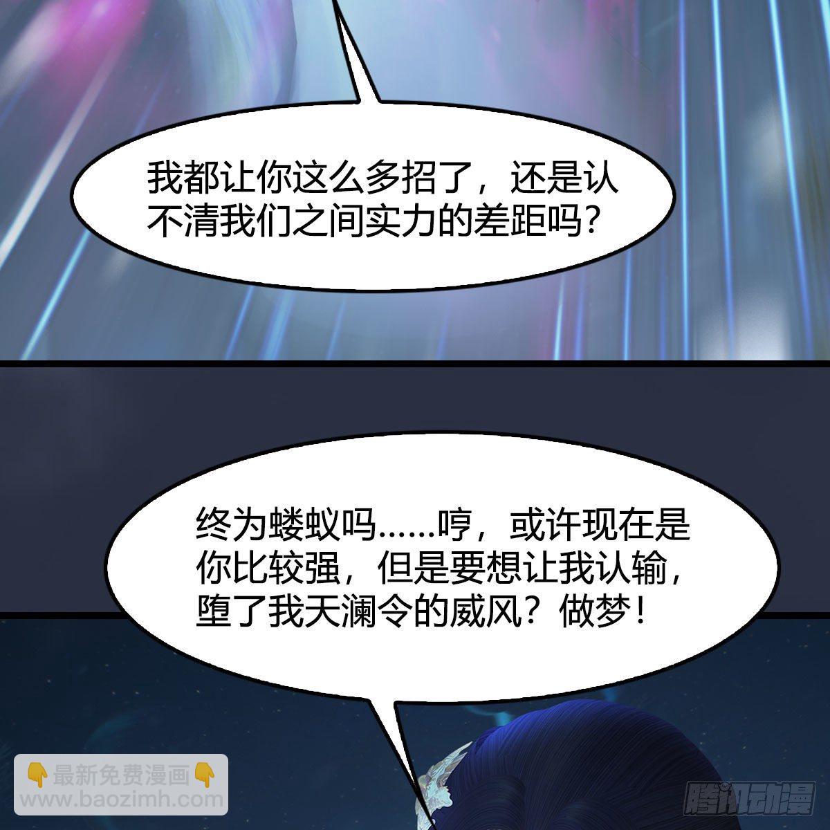 🍼堕玄师 第530话：天狐降临 第40页