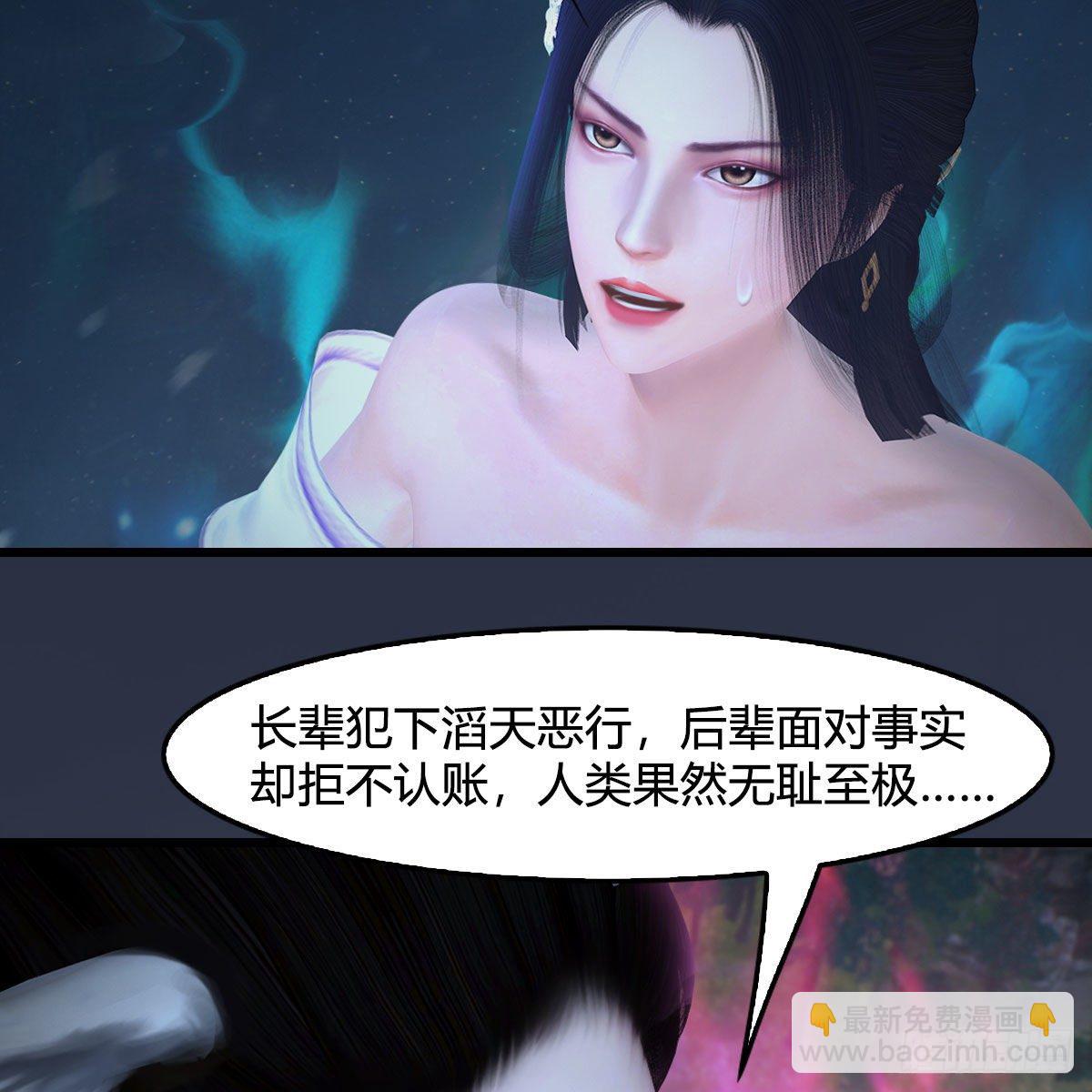 🍼堕玄师 第530话：天狐降临 第41页