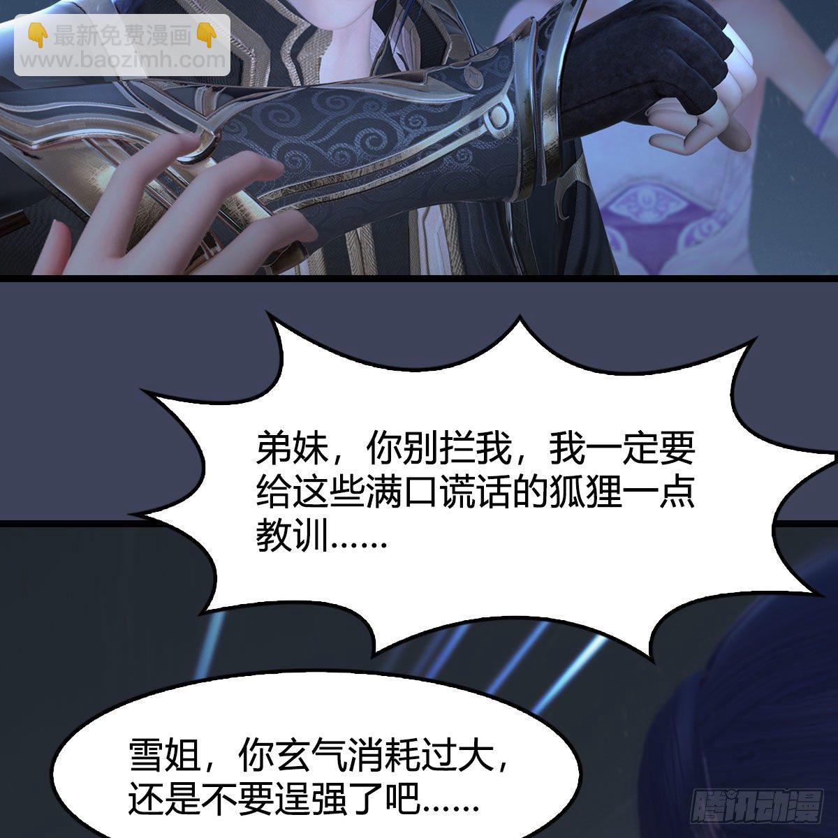 🍼堕玄师 第530话：天狐降临 第47页