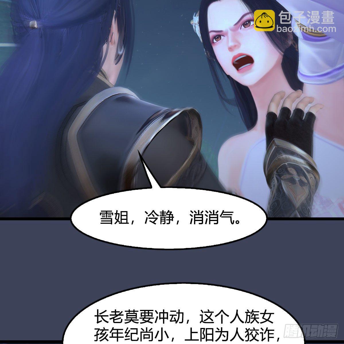 🍼堕玄师 第530话：天狐降临 第5页