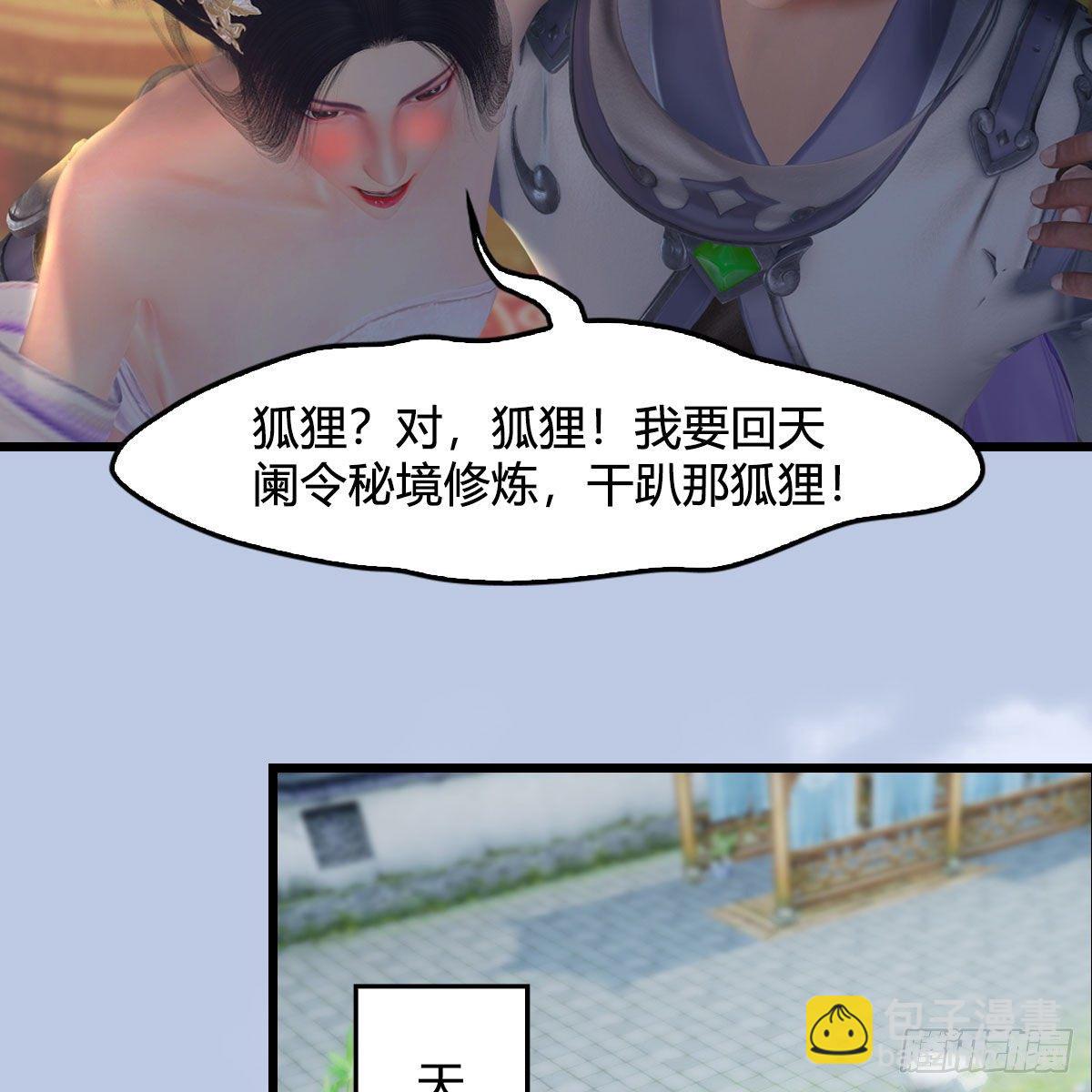 🍼堕玄师 第532话：冬至雪的决心 第10页