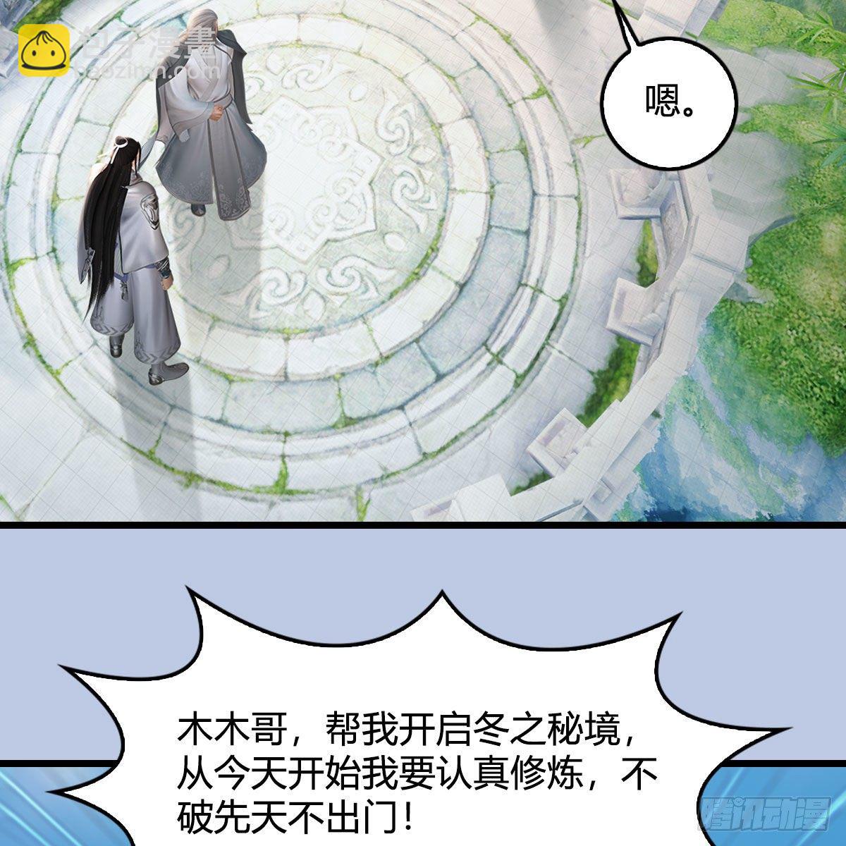🍼堕玄师 第532话：冬至雪的决心 第14页