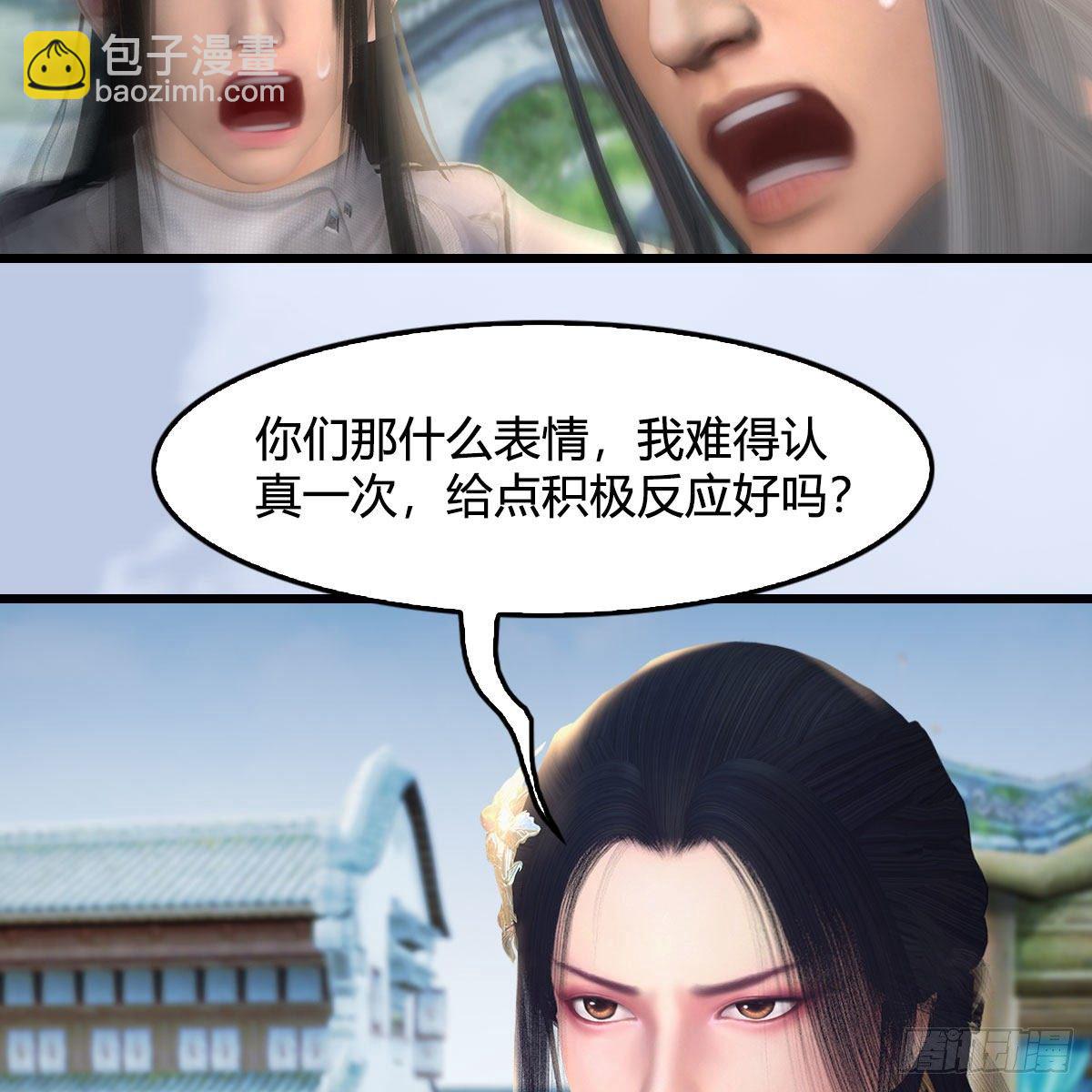 🍼堕玄师 第532话：冬至雪的决心 第17页
