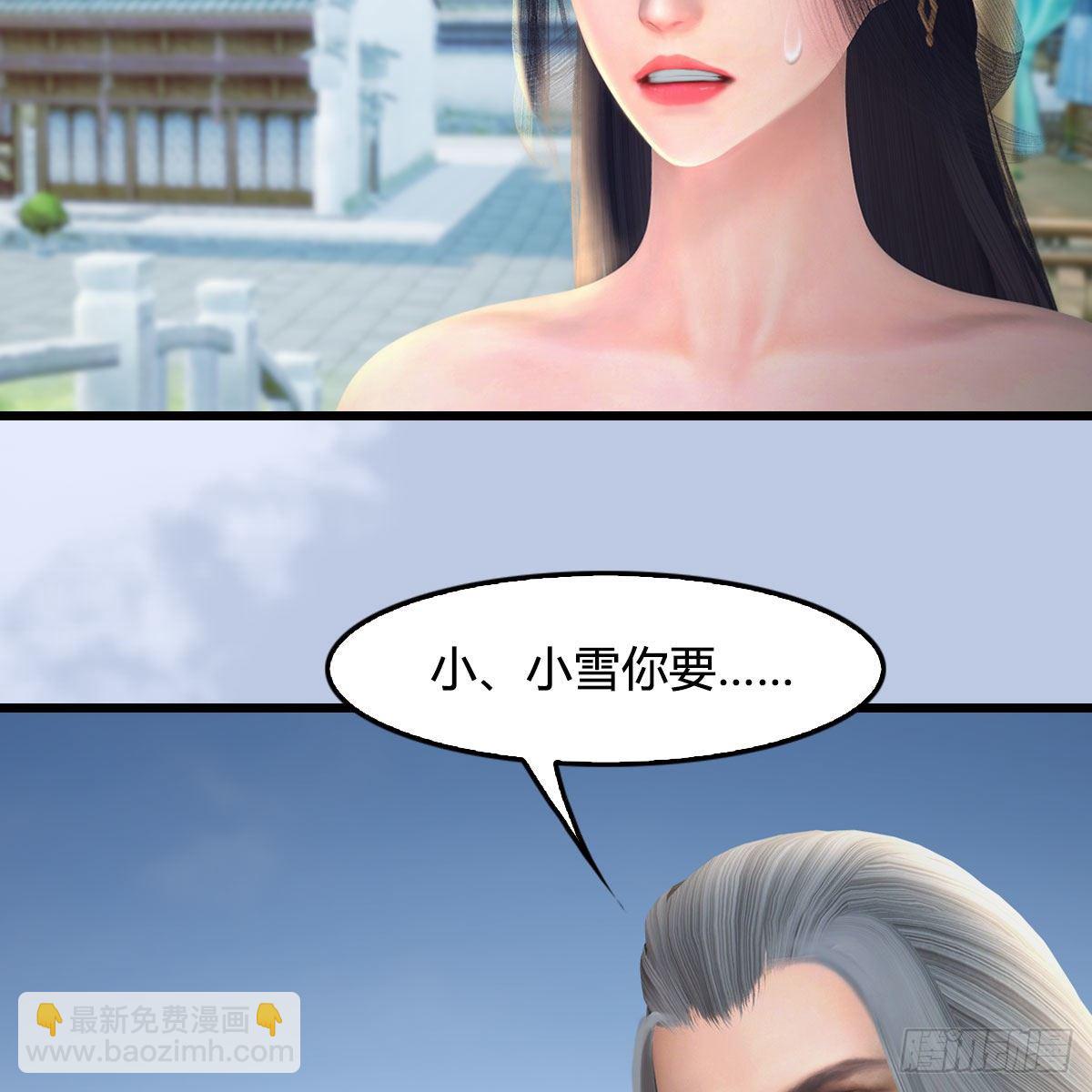 🍼堕玄师 第532话：冬至雪的决心 第18页